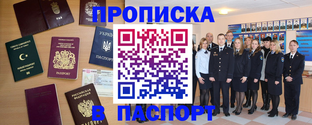 прописка ребенка в Зверево