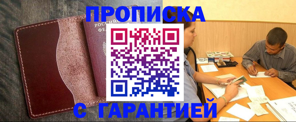 временная регистрация адрес в Зверево