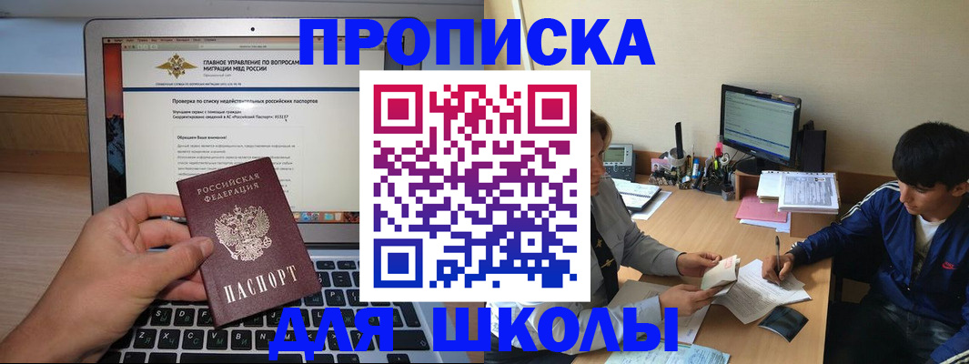 прописка в Зверево