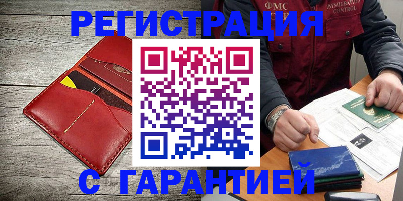 временная регистрация надежно в Зверево