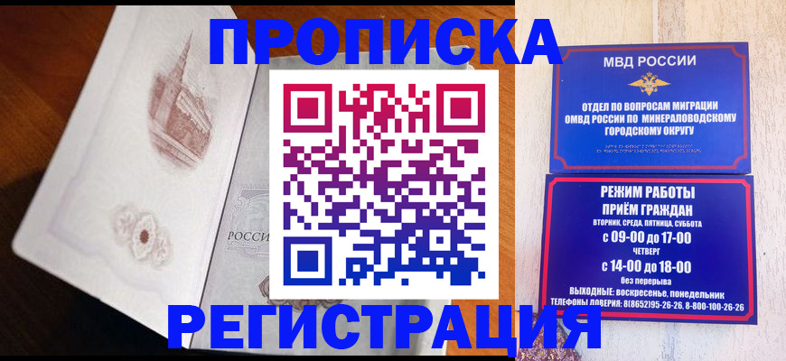 прописка законно в Зверево